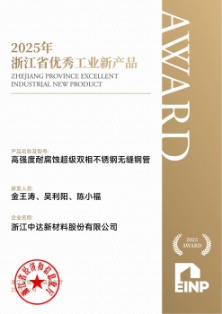 2025年浙江省优秀工业新产品